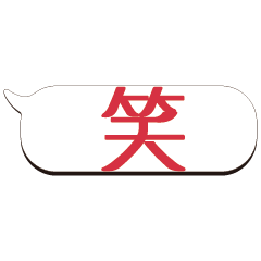 超級大字貼對話框報實用日常生活用語_.5.01