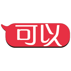 超級大字貼對話框報實用日常生活用語_10.01
