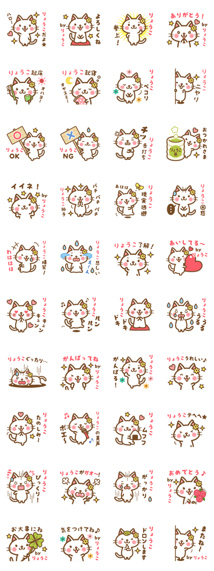 "Ryoko" Name Sticker!