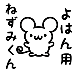 Cute Mouse sticker for Yohan