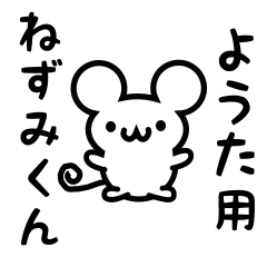 Cute Mouse sticker for Youta