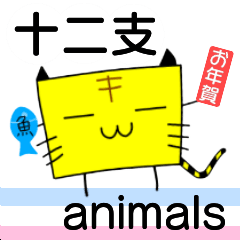 Cardboard Haruku JapaneseZodiac &animals