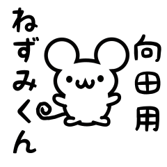 Cute Mouse sticker for Mukaida