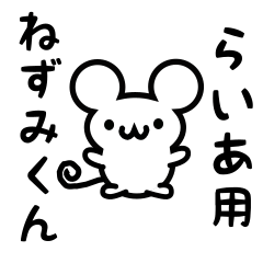 Cute Mouse sticker for Raia