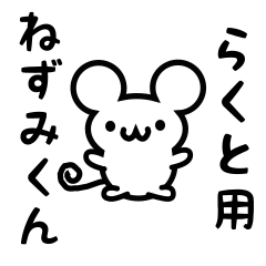 Cute Mouse sticker for Rakuto