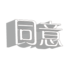 3D 超大字貼對話框報實用日常生活用語003