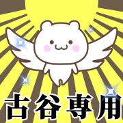 Name Animation Sticker [Furutani]