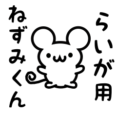 Cute Mouse sticker for Raiga