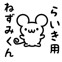 Cute Mouse sticker for Raiki