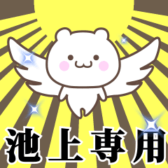 Name Animation Sticker [Ikegami]