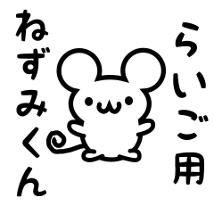 Cute Mouse sticker for Raigo