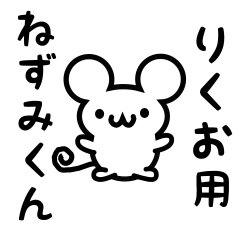 Cute Mouse sticker for Rikuo