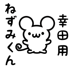 Cute Mouse sticker for Kouda