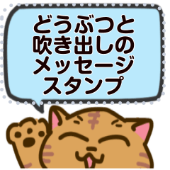 Animal and dialogue message stickers