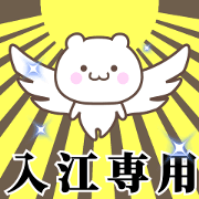 Name Animation Sticker [Irie]