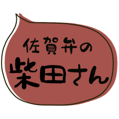 SAGA dialect Sticker for SHIBATA