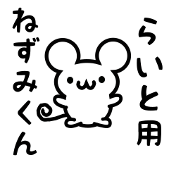 Cute Mouse sticker for Raito