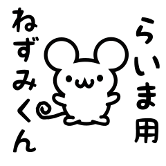 Cute Mouse sticker for Raima