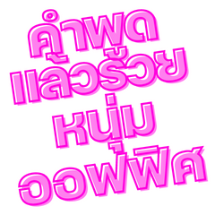 Good words, office guy