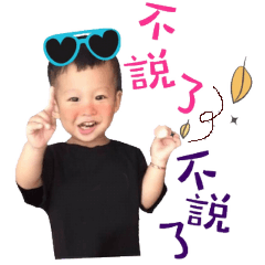 頑皮猴丞丞