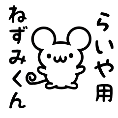 Cute Mouse sticker for Raiya