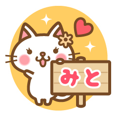 "Mito" Name Cat Sticker!