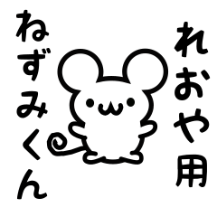 Cute Mouse sticker for Reoya