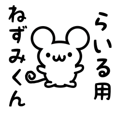 Cute Mouse sticker for Rairu