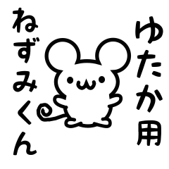 Cute Mouse sticker for Yutaka