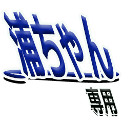 The Urachan Sticker 222