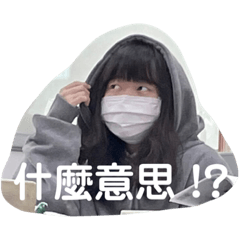 綺綺的貼圖2.0