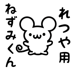 Cute Mouse sticker for Retsuya