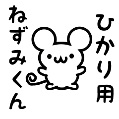 Cute Mouse sticker for Hikari