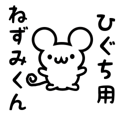 Cute Mouse sticker for Higuchi