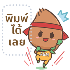 เอเชียไบโอแมส : ไบโอบอย (ข้อความ2)