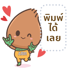 เอเชียไบโอแมส : ไบโอบอย (ข้อความ1)