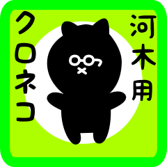 black cat sticker for kawaki