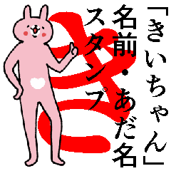 きいちゃん 名前 あだ名スタンプ Line スタンプ Line Store きいちゃん 名前 あだ名スタンプ Line スタンプ Line Store