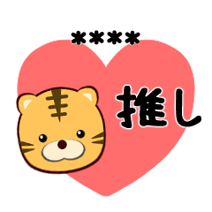 Favorite tiger stamp