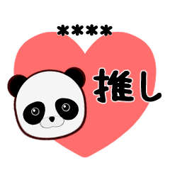 Favorite panda stamp