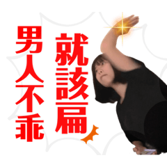 親朋好友日常第二彈