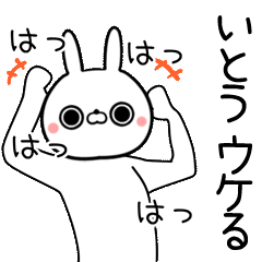 Itou Name funny movie sticker