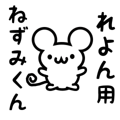 Cute Mouse sticker for Reyon