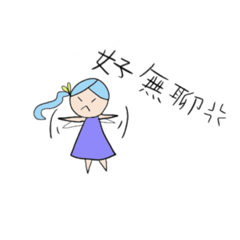 貝貝日常2.0～00