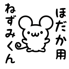 Cute Mouse sticker for Hodaka