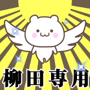 Name Animation Sticker [Yanagida]