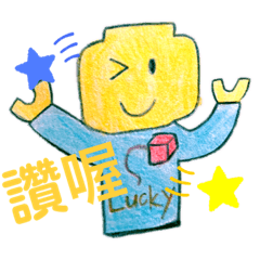積木人比比