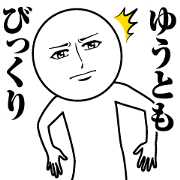 Name Sticker Serious Yuuto