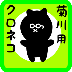 black cat sticker for kikukawa