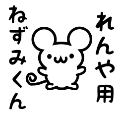 Cute Mouse sticker for Renya